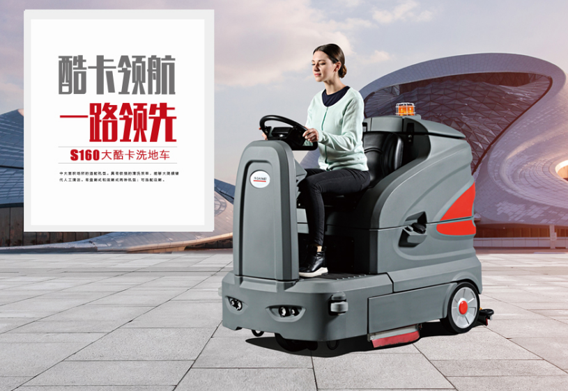 高美S160智慧型驾驶式云开体育（中国）北京科技公司